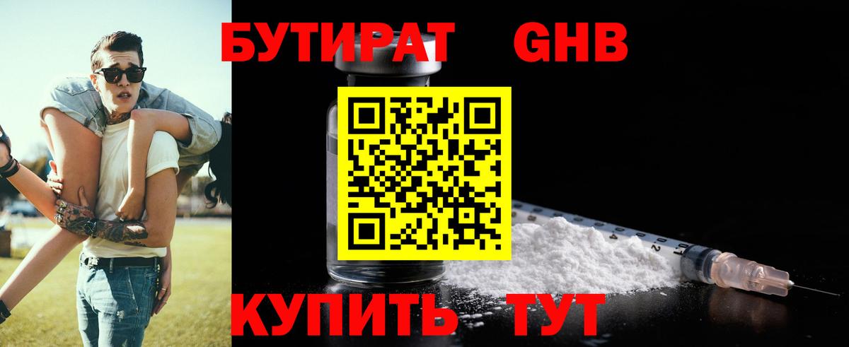 Алексин  Бутират 1.4BDO  Вход с VPN 